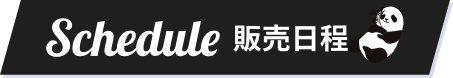 チケット代